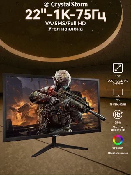 CrystalStorm 22" Монитор (C22KBKVH_37_03_0EC605B5), VA, 1920x1080 Full HD, 75 Гц, черный