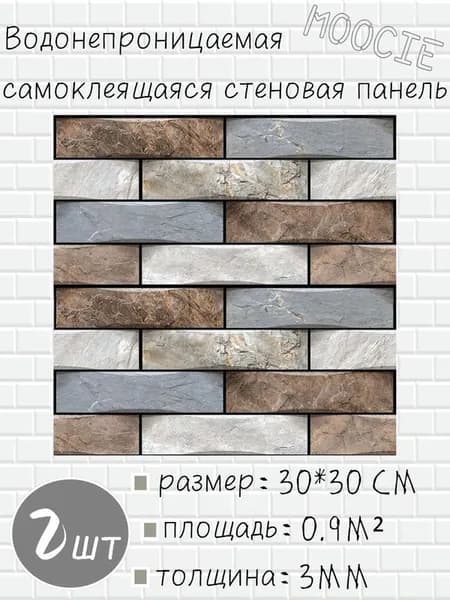 Панели самоклеющиеся для стен и обои на кухню моющиеся с фольгой 2 шт.30*30CM