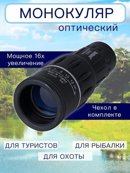 Монокуляр 16х52, черный