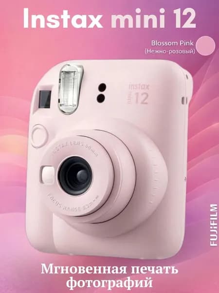 Фотоаппарат моментальной печати Fujifilm Instax MINI 12 Blossom Pink