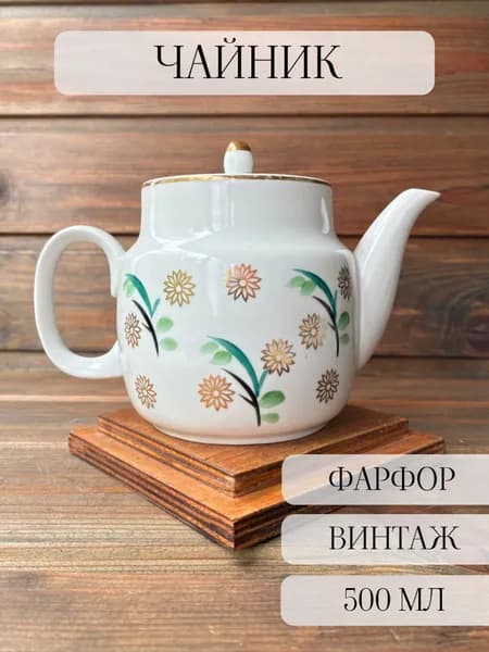 Чайник заварочный фарфоровый раритет, винтаж, Пролетарий, СССР