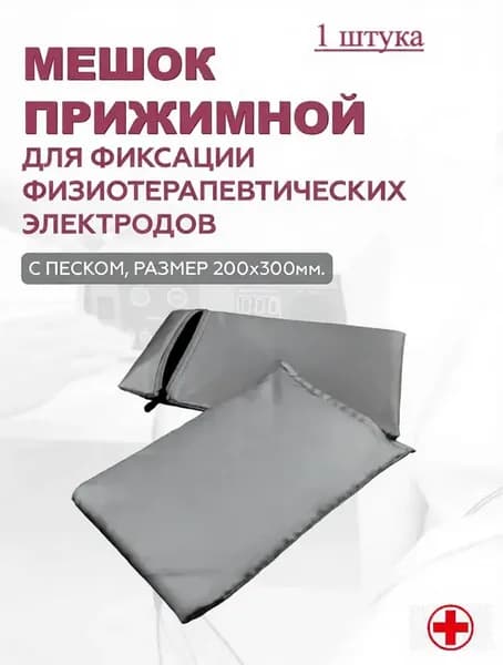 Мешок прижимной для фиксации электродов для физиотерапии 2 чехла 30 x 20 см серый
