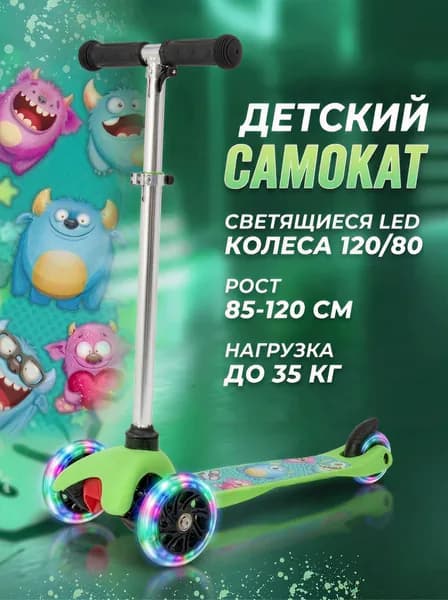 Самокат трехколесный детский, светящиеся колеса, регулируемый руль Уцененный товар