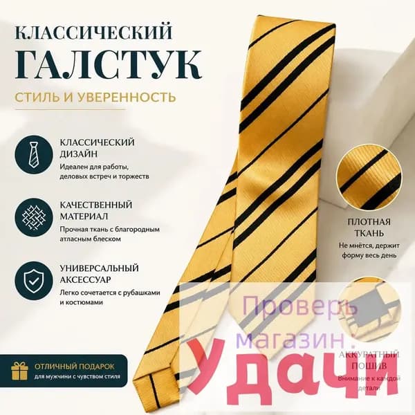 Галстук