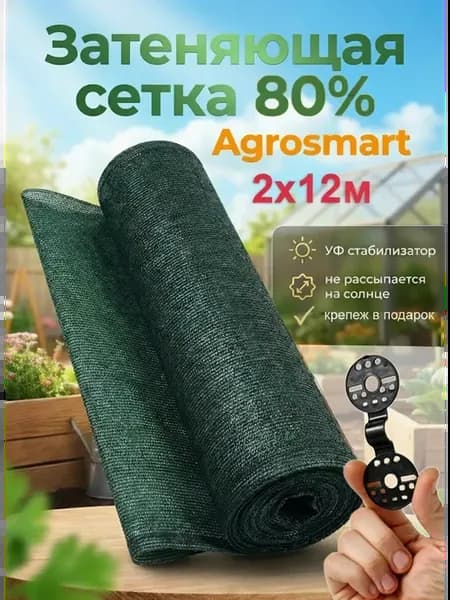Сетка затеняющая 80% зеленая 2х12 м