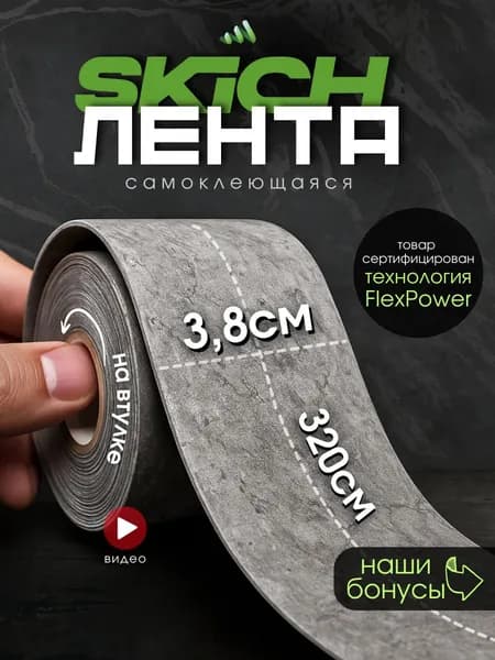 Skich Бордюрная лента 38 мм 3.26 м, 1 шт