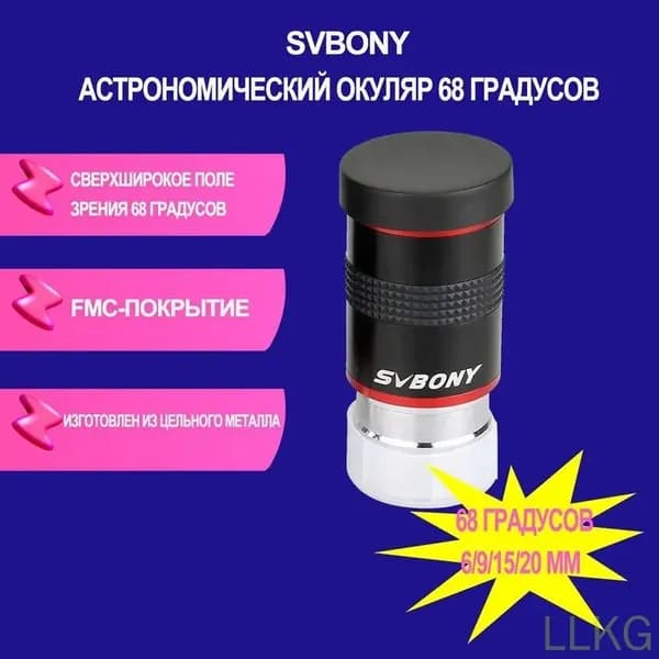 Аксессуар для телескопа