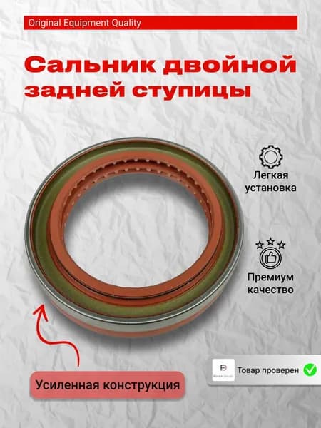 Сальник задней ступицы для Газель 3302 "Фотон-детали"