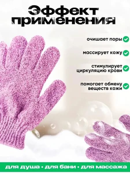 Перчатки мочалки для душа 2шт. розовые