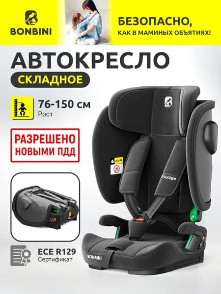 Автокресло детское в машину BONBINI Voyage Black melange (BO-3231121)