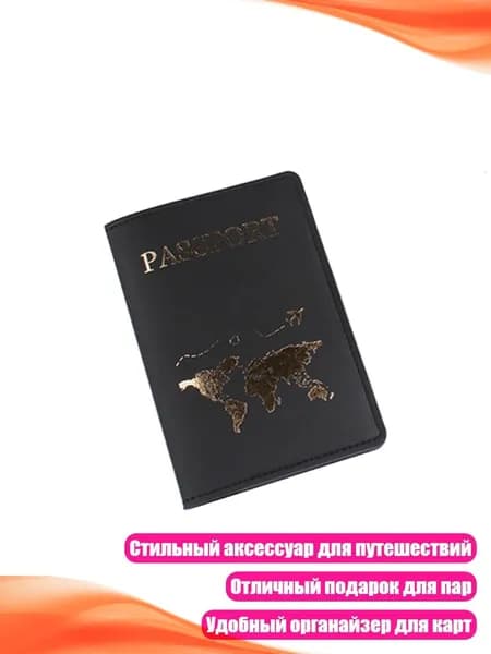 Обложка для паспорта из искусственной кожи, органайзер для карт, подарок для свадебных пар, Черный - сумка для паспорта