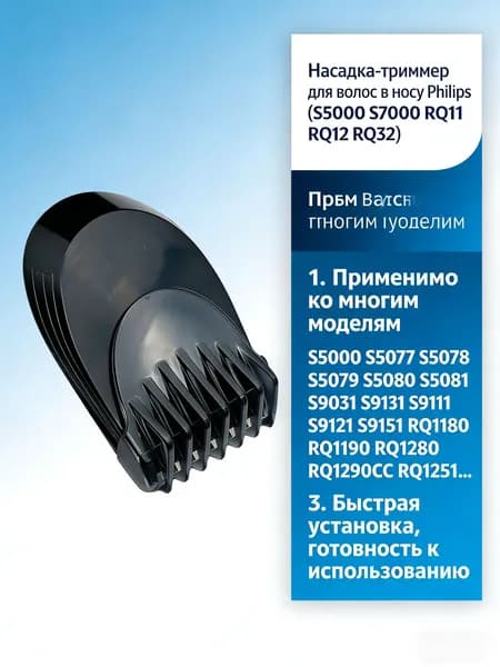 Адаптер триммера P hilips S5000 S9000 RQ12 RQ11 RQ1280CC, RQ1285, RQ1285CC, RQ1290 RQ1087, RQ1095
