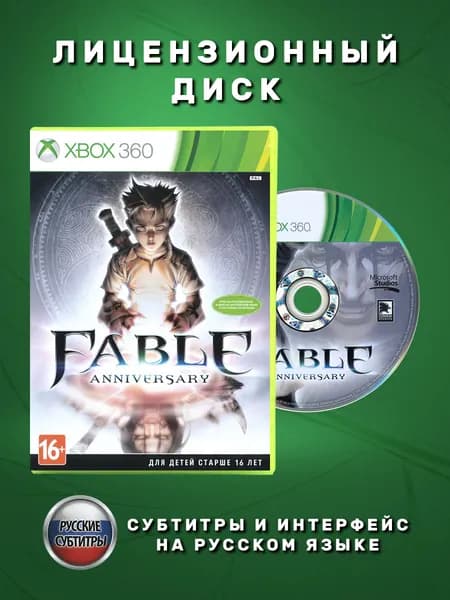 Fable Anniversary Русские субтитры видеоигра на лицензионном диске Xbox 360