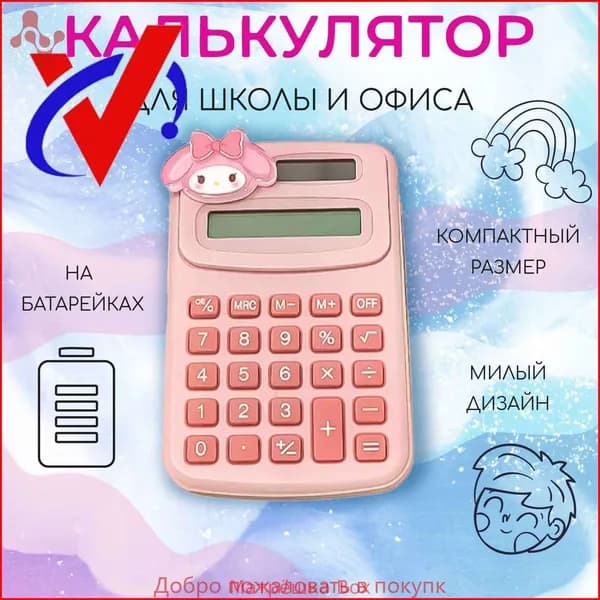 Карманный калькулятор