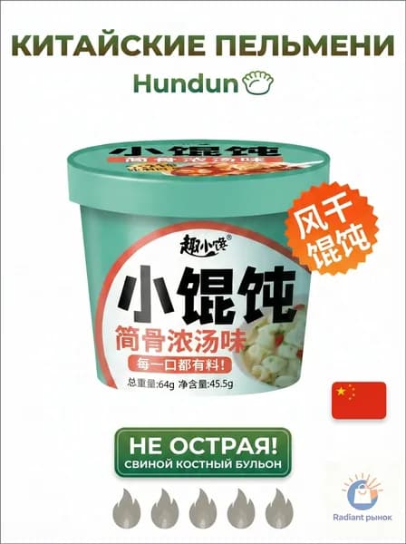 Hundun пельмени быстрого приготовления,65r