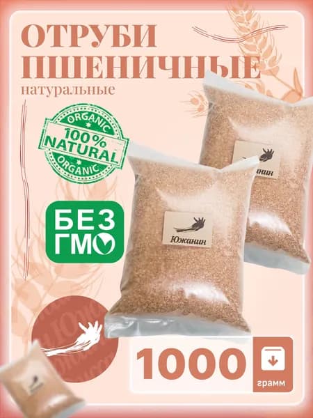 Отруби пшеничные натуральные, 1000 гр