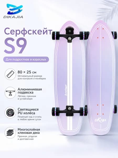 Роллерсерф 80 х 25см
