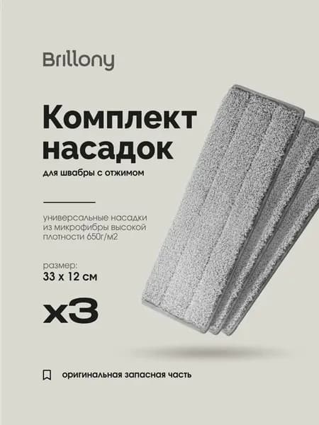 Насадки для швабры с двумя кармашками 3 шт