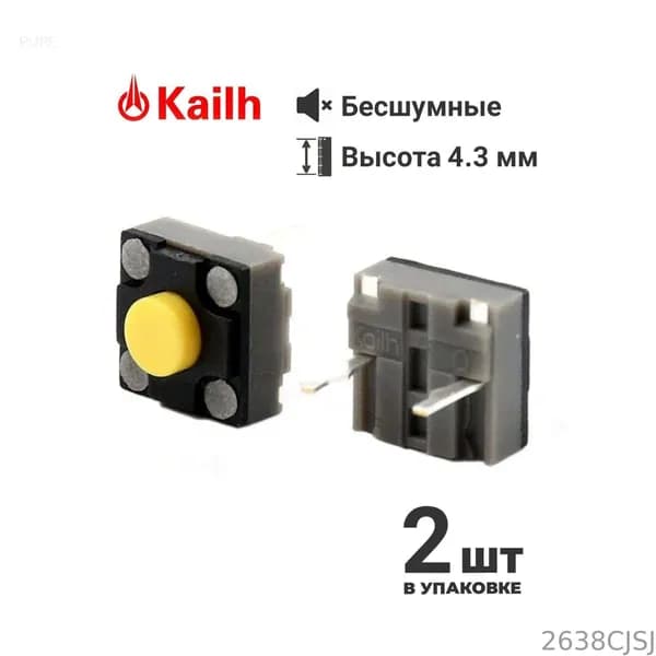 Микропереключатели для мыши бесшумные Kailh Silent 4.3 2 шт