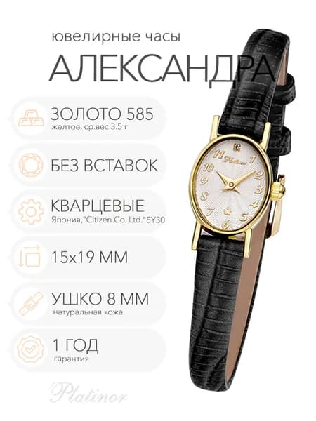 Женские золотые часы Platinor Александра, арт. 444630.111