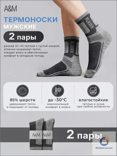 Носки Теплые носки мужские Зимние, 2 пары