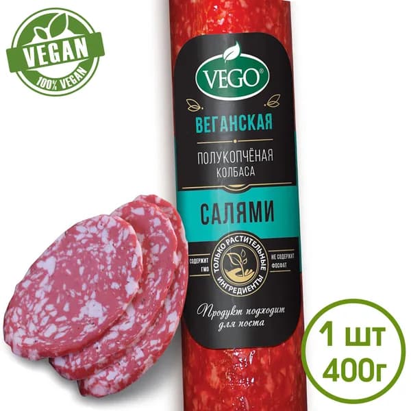 Колбаса постная веганская полукопченая Салями пряная VEGO 1х400 г