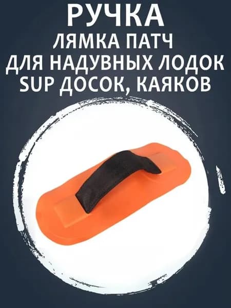 Аксессуары, запчасти для SUP-доски
