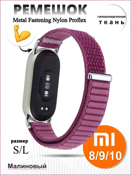 Плетёный ремешок из эластичной ткани для фитнес браслета Xiaomi Mi Band 8 и 9 / 10 (Ксиоми Ми Бэнд 8 9 10) малиновый
