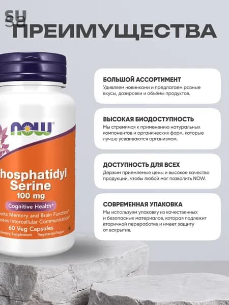 Фосфатидилсерин, NOW Phosphatidyl Serine 100 mg 60 капсул