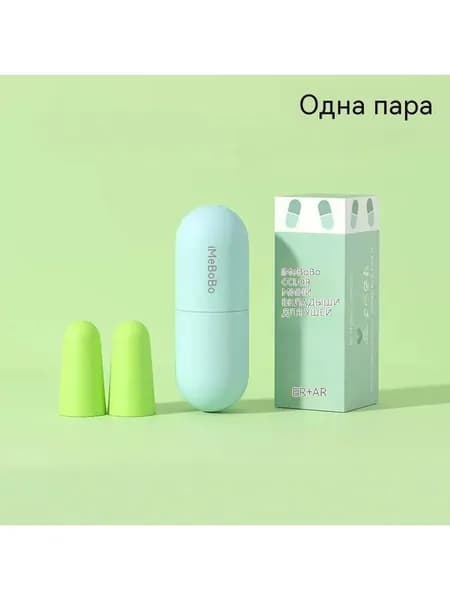 Шумозащитные беруши для сна