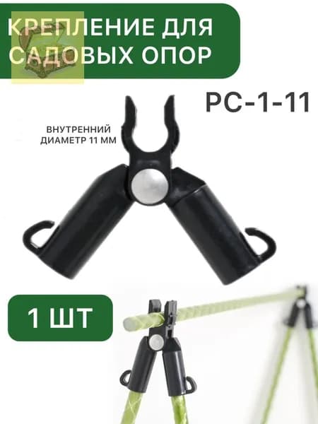 Опора для растений x 1.1 см 1 шт