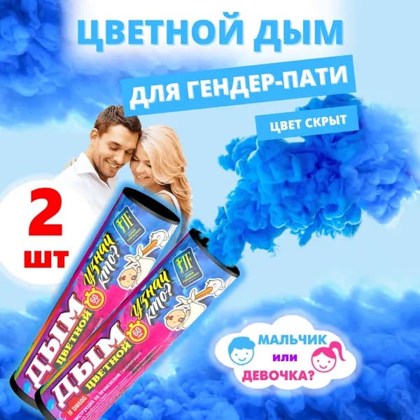 Цветной дым голубой 2 шт