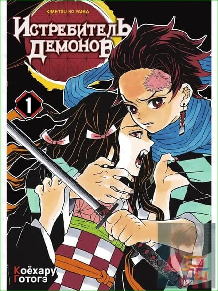 Печатная книга Готогэ Коехару | Готогэ Коёхару