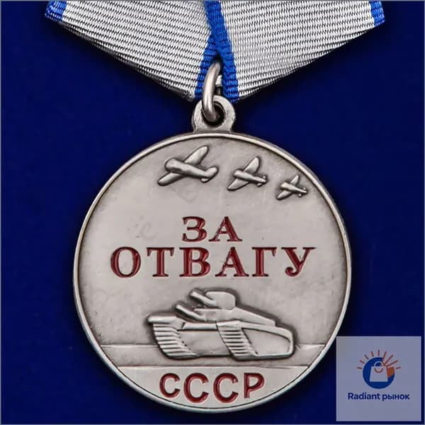 Медаль