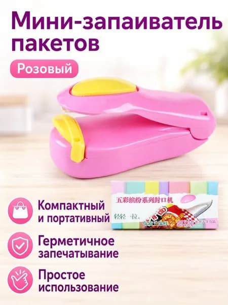 Портативный мини-запайщик для пакетов с едой, розовый в цветной коробке: ABS-пластик, ручной импульсный уплотнитель для закусок