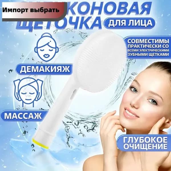 Силиконовая насадка для очистки щеток