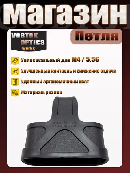 Петля на магазин for 5.56 (BK) быстрохват MagPul-Набор игрушек для улицы
