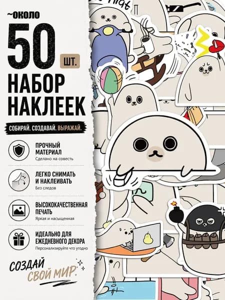 Стикеры 50 шт., листов: 50