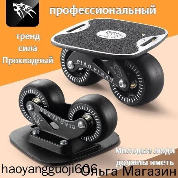 Роллерсерф 15.5 х 13см