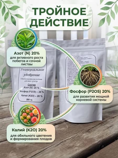 Удобрение, 200мл