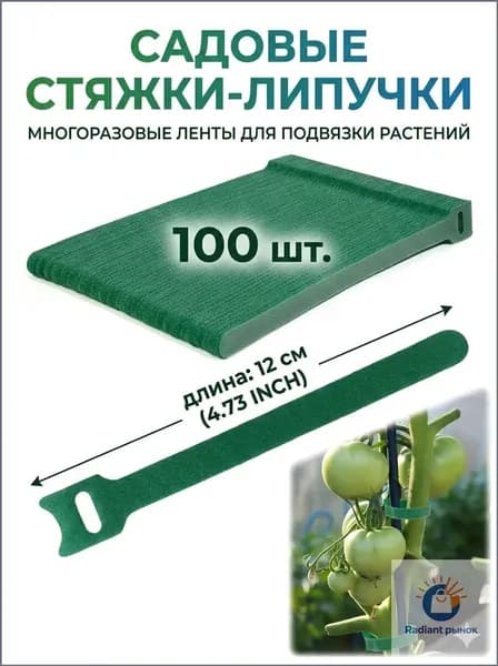 Клипсы для подвязки растений,100шт