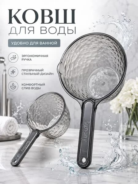 Ковш хозяйственный, пластик, 1 шт