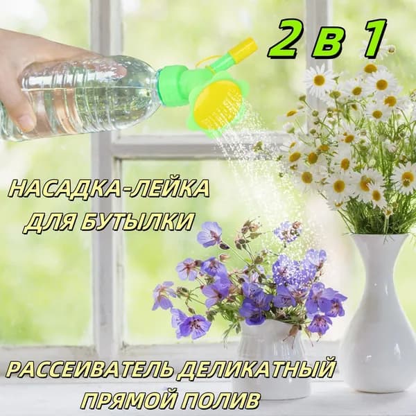 Лейка 1 шт