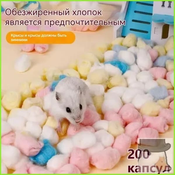 Утеплитель лежанка для грызунов, набор 200 разноцветных шариков