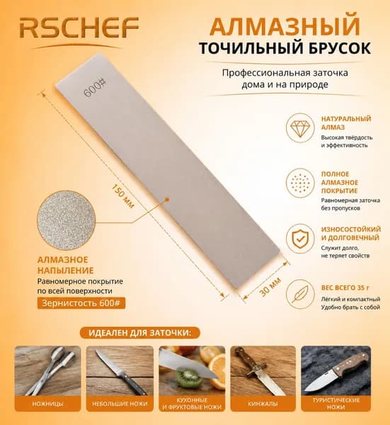 RSCHEF Точилка для ножей, ножниц, 15 см, 1 предм.