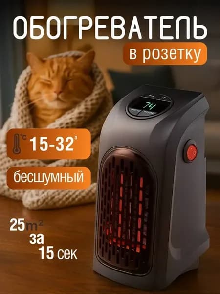 Обогреватель портативный электрический для дома