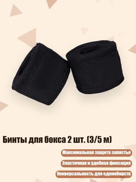 Аксессуары для бокса