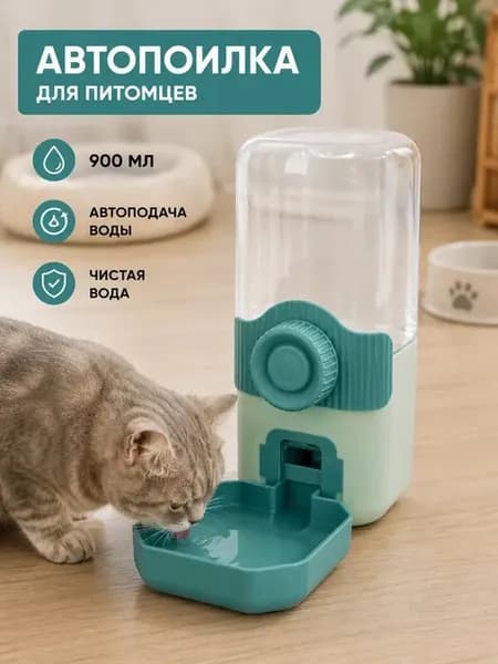 Практичная поилка для домашних животных