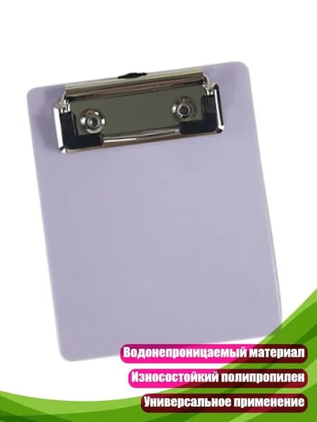 Планшетная доска, 1 шт.