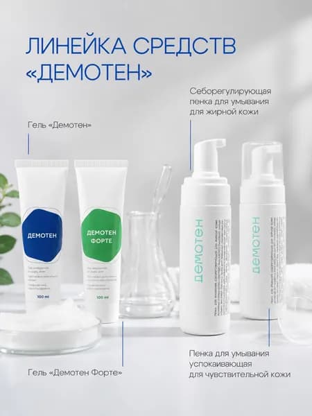 демотен гель для жирной и проблемной кожи и увлажняющий крем для лица с гиалуроновой кислотой